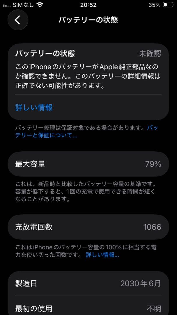 iPhoneSE 第2世代 128GB プロダクトレッド