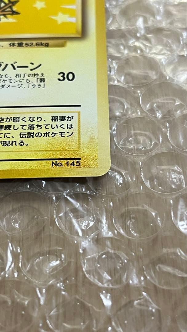 サンダー・ファイヤー ANAスペシャル99バージョン