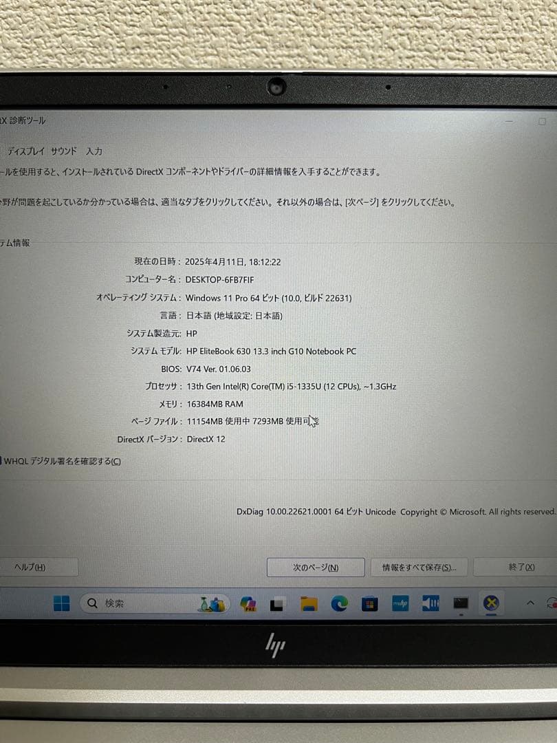 HP EliteBook 630 G10 i5-1335U メモリ16/256