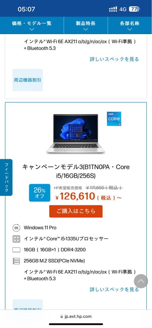 HP EliteBook 630 G10 i5-1335U メモリ16/256