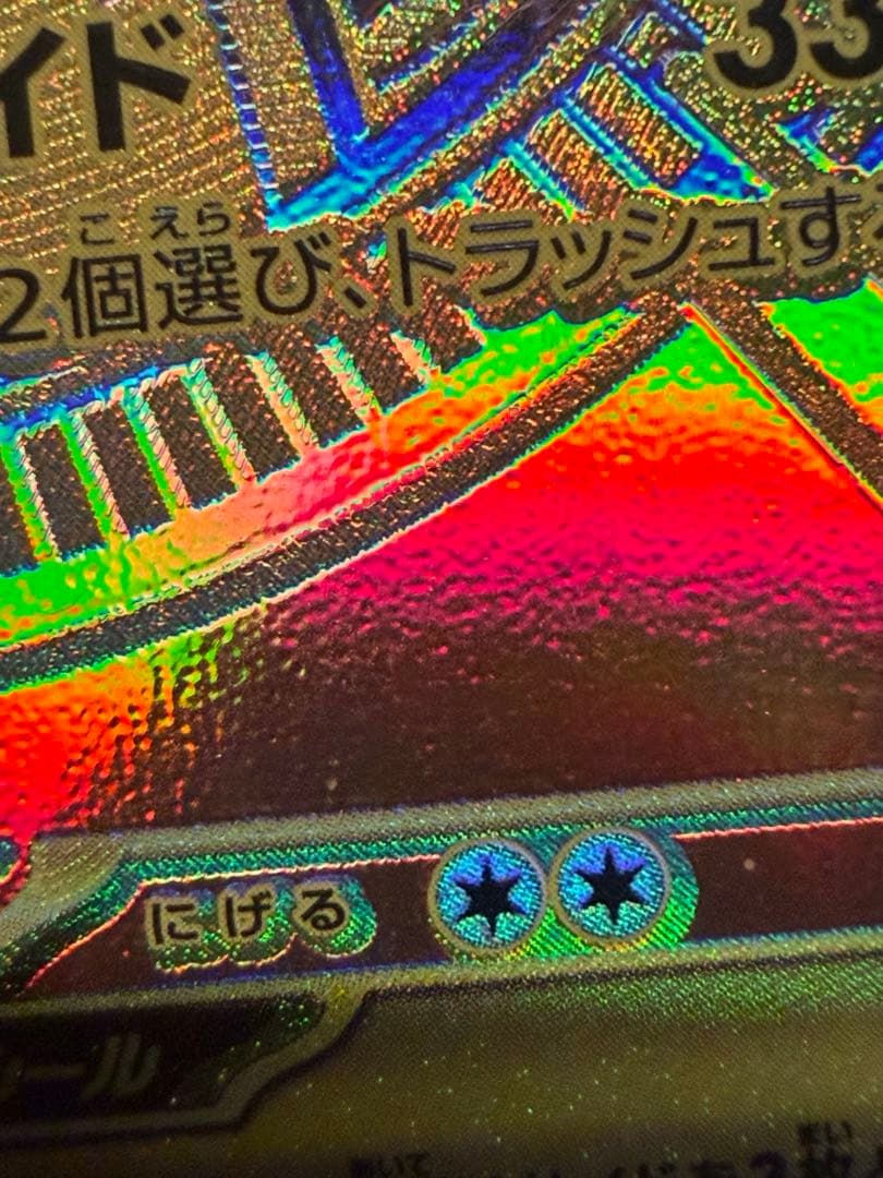 メガカイリューex MUR 250/193 美品 センタリング〇