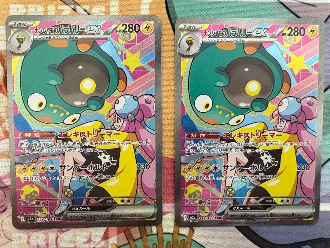ポケモンカード　ナンジャモのハラバリーex SAR M2a 9枚セット