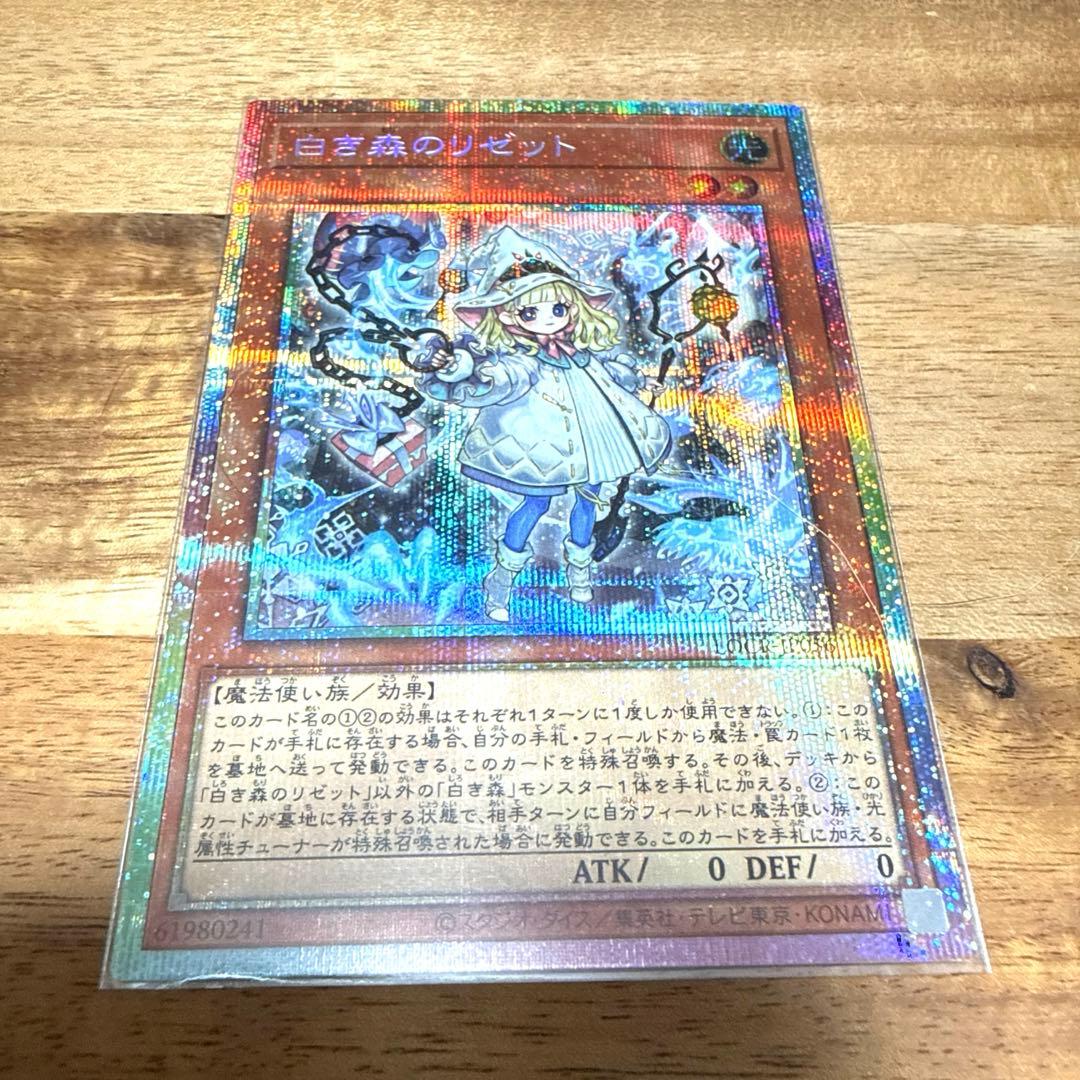 遊戯王 白き森のリゼット