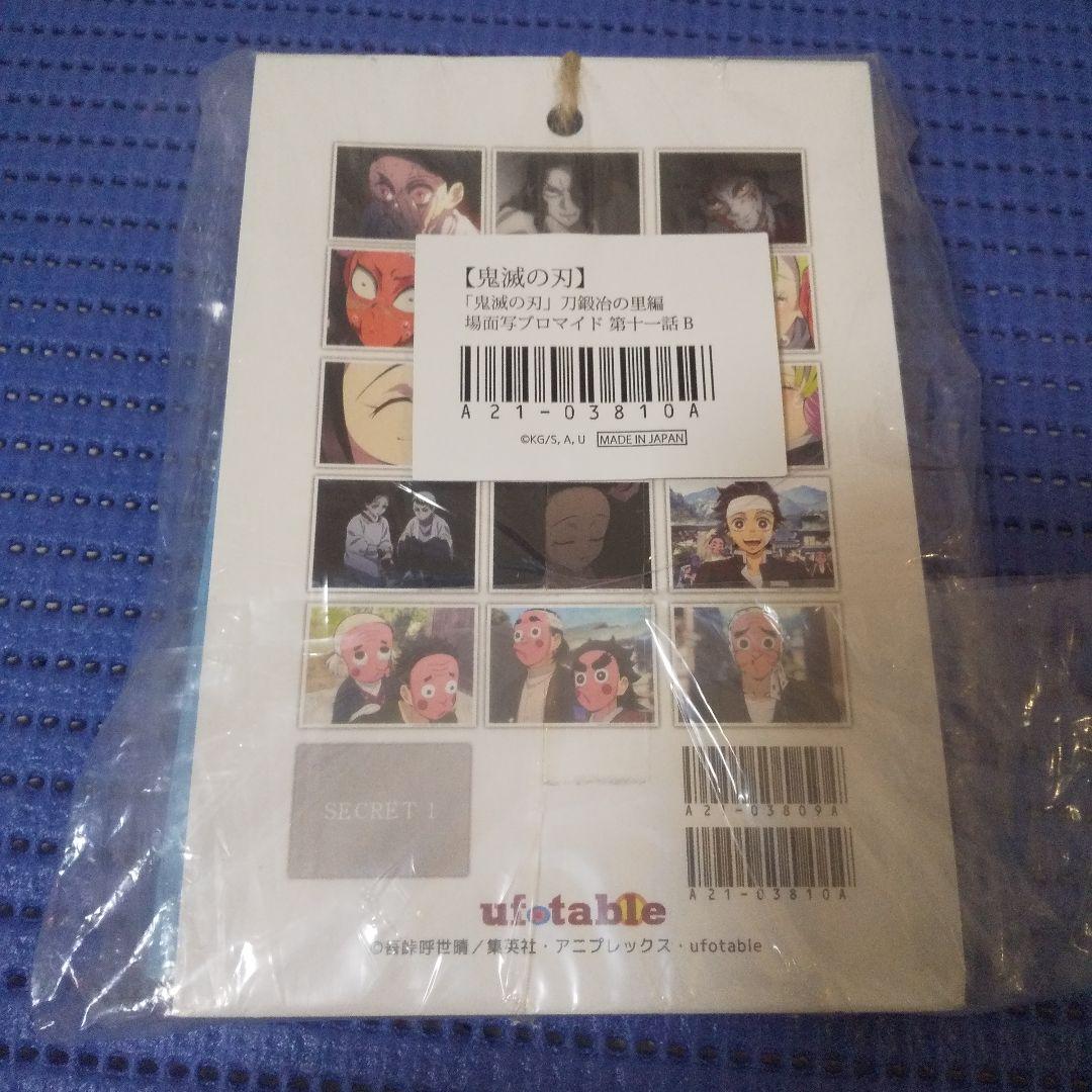 【未開封品】鬼滅の刃 刀鍛冶の里編 最終話 場面写ブロマイドくじB