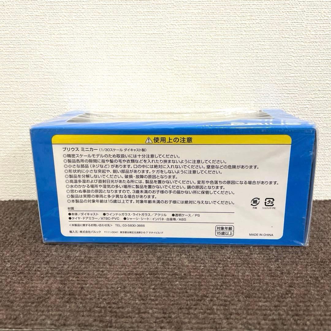 プリウスミニカー　カラーサンプル　1/30 非売品。