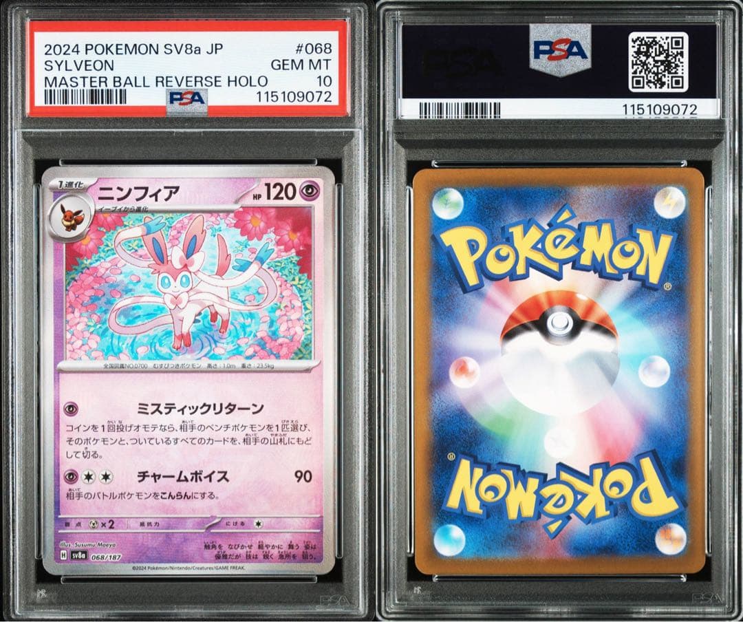 PSA10 ニンフィア マスボミラー