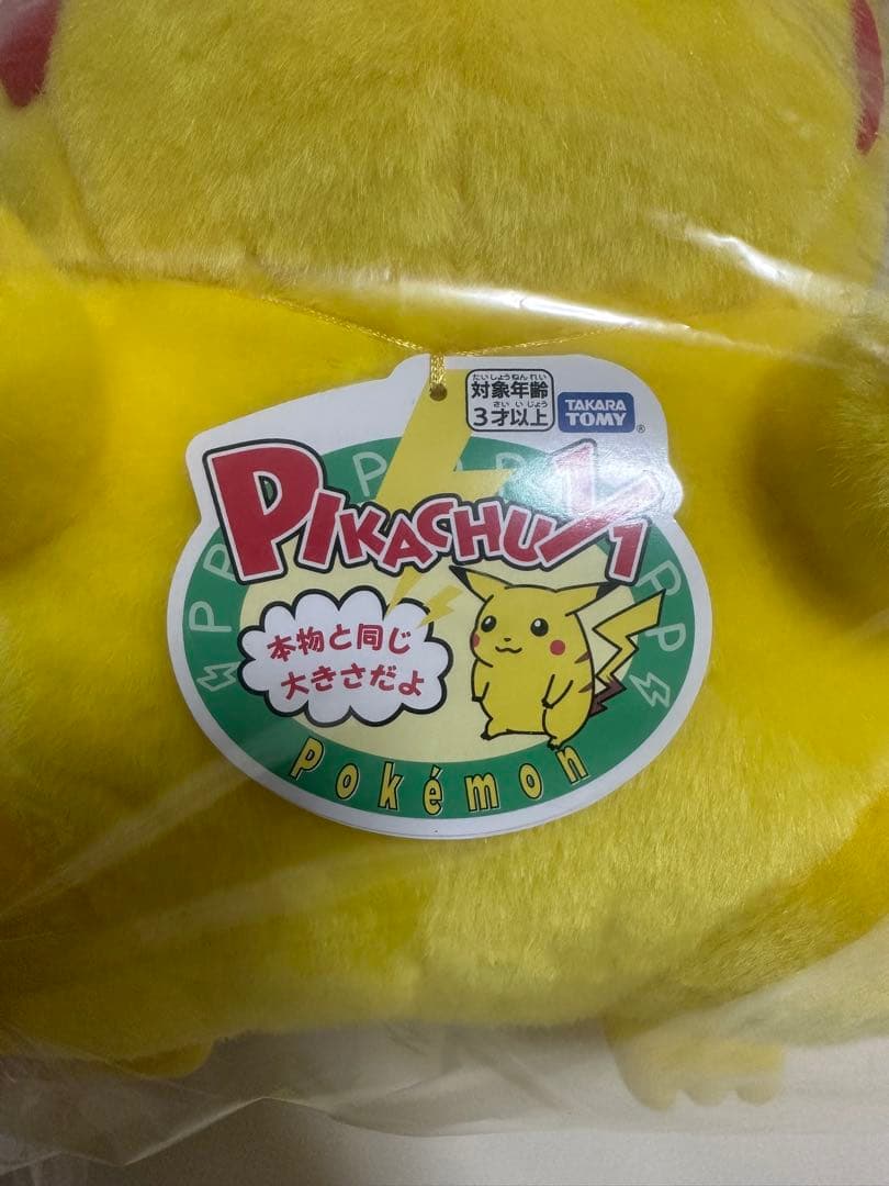 おかえりピカチュウ1/1 タカラトミー ピカチュウ ぬいぐるみ