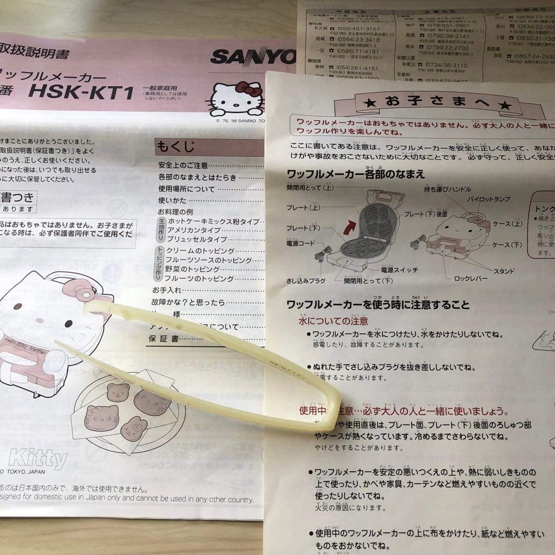 レトロ☆1998年ハローキティワッフルメーカー