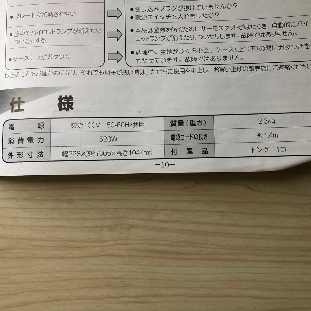 レトロ☆1998年ハローキティワッフルメーカー