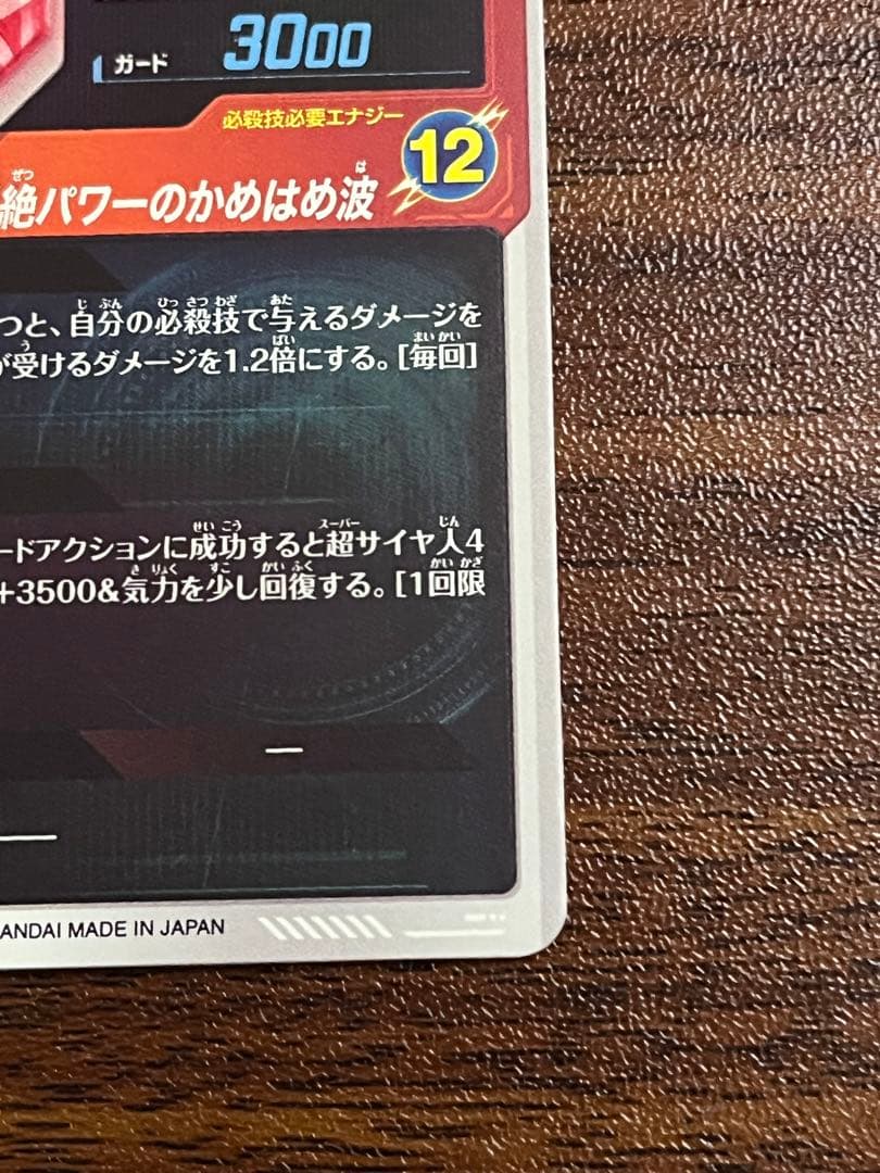 ドラゴンボールダイバーズSDV4-060 GDR孫悟空：DA　パラレル