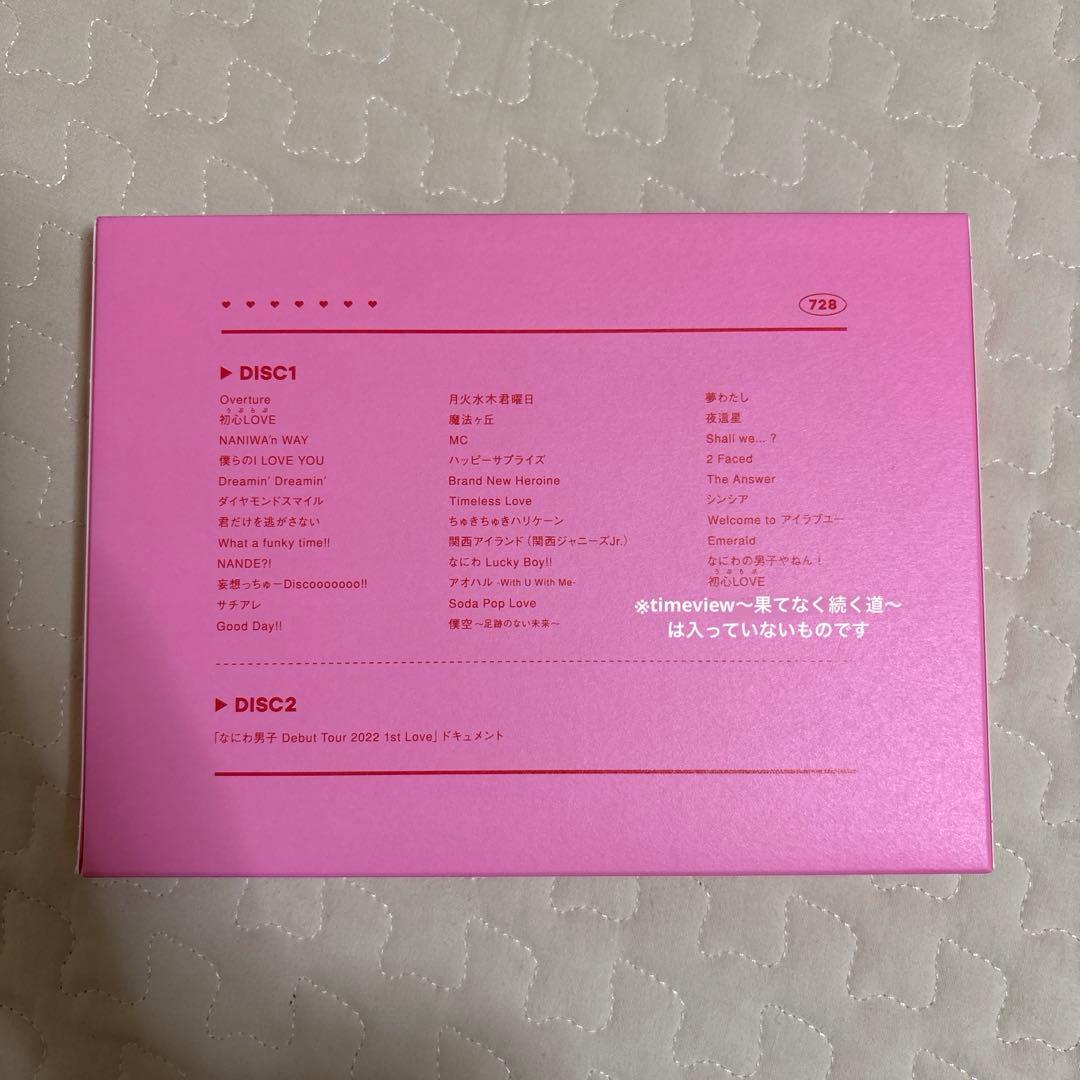 なにわ男子 1stLo♡e Debut Tour 2022