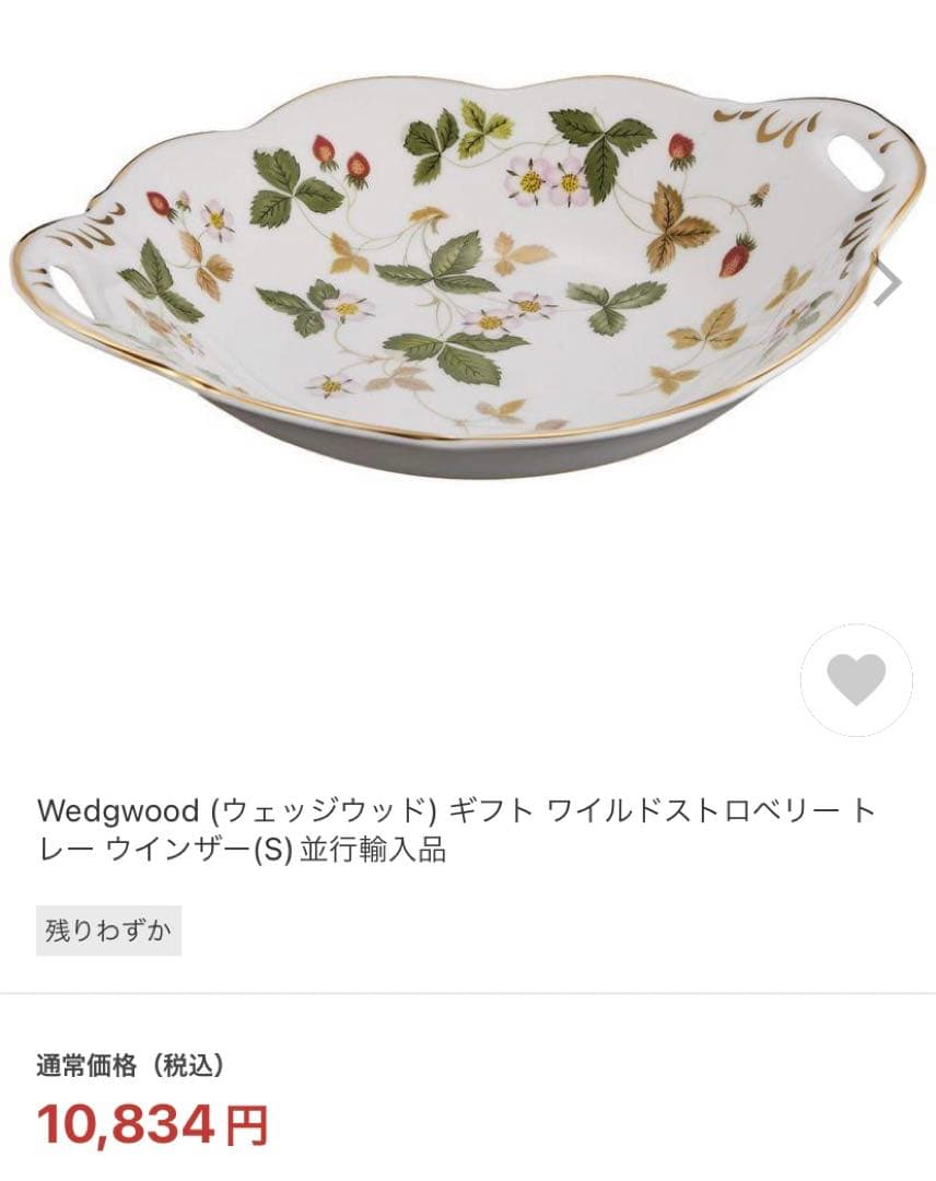 ウェッジウッド  いちご　ワイルドストロベリー
