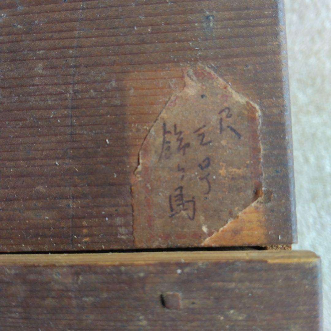 干支　馬　令和8年　レトロ 端午の節句　共箱　台座付き