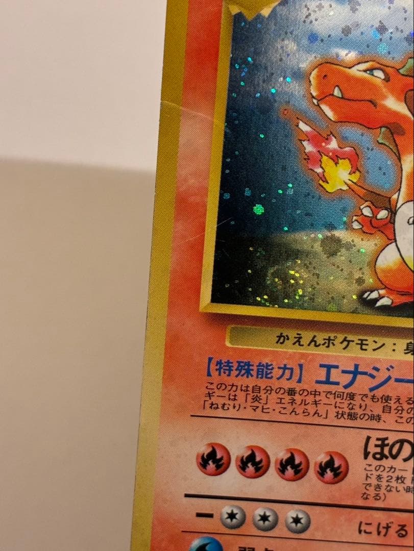 ポケモンカード 旧裏 リザードン LV.76 HP120