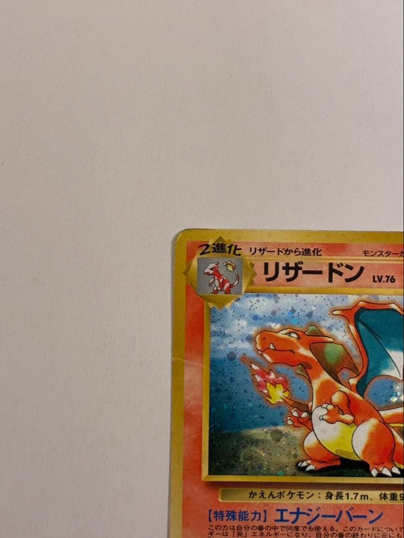 ポケモンカード 旧裏 リザードン LV.76 HP120
