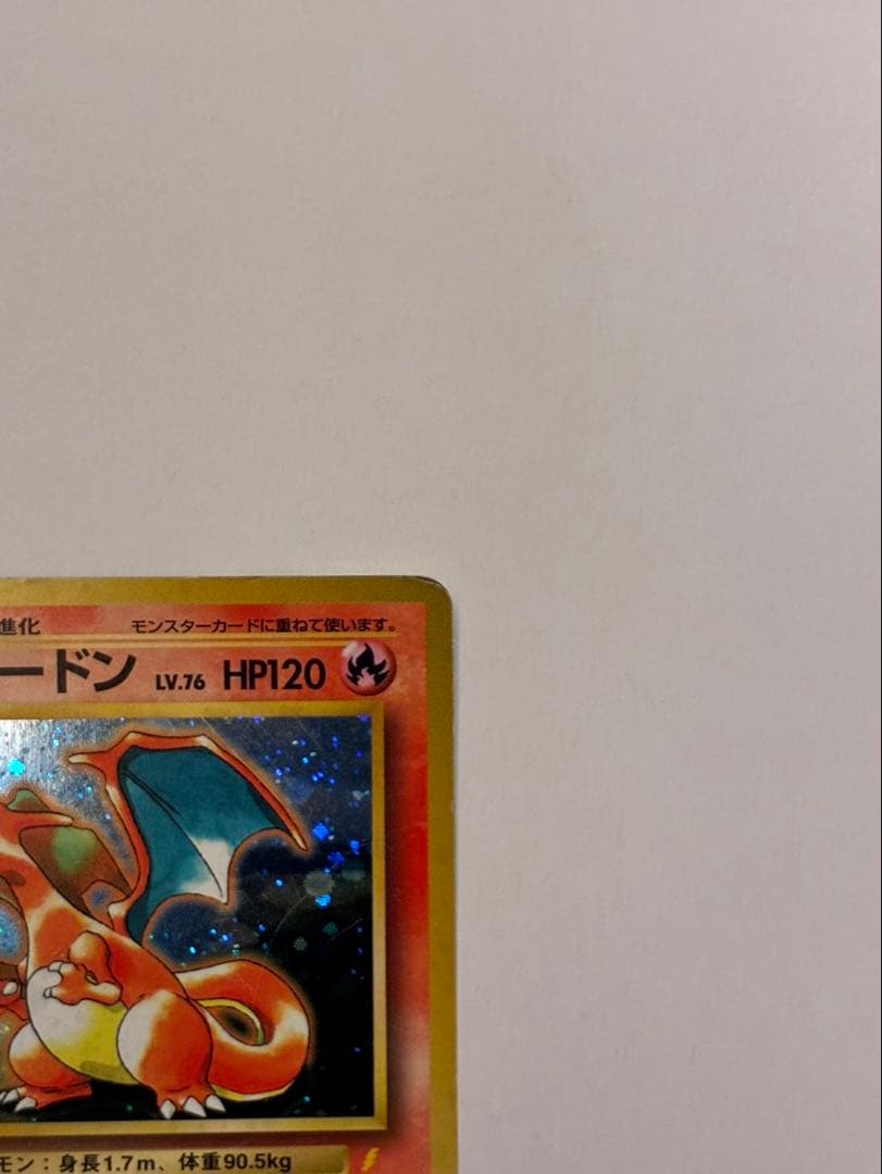 ポケモンカード 旧裏 リザードン LV.76 HP120