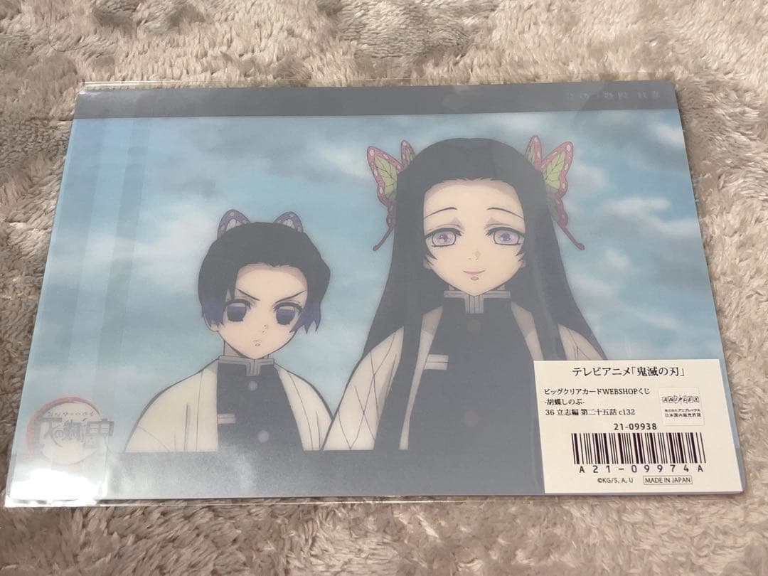 鬼滅の刃　ビッグクリアカード　WEBSHOPくじ　立志編　胡蝶しのぶ