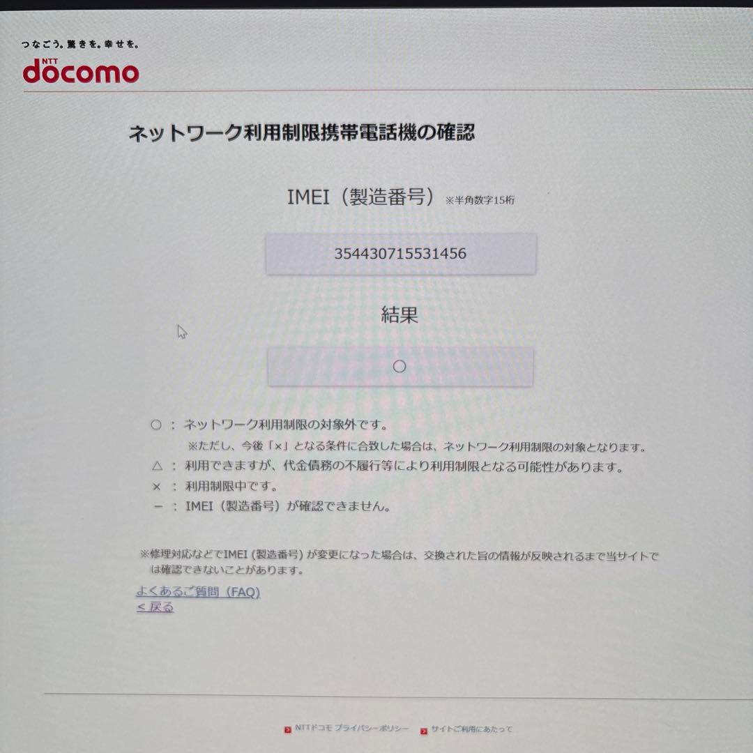 iPhoneSE 第2世代 64GB SIMロック解除