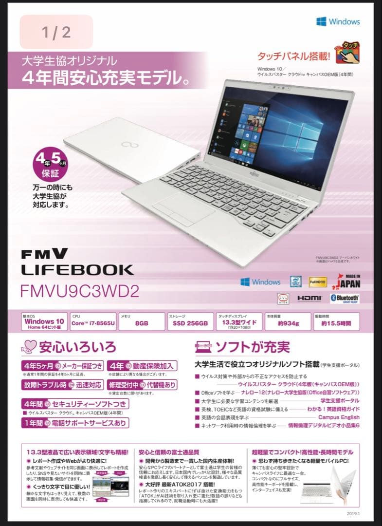 【富士通】FUJITSU FMVU9B3WDA LIFEBOOK PC