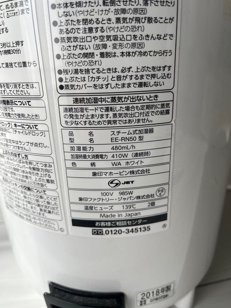 象印 スチーム式加湿器 EE-RN50 2018年