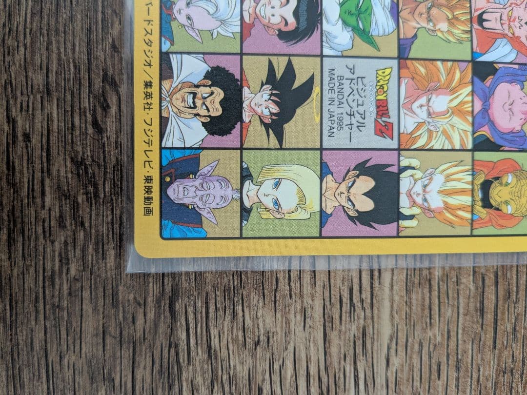 ドラゴンボールカードダス　ビジュアルアドベンチャー