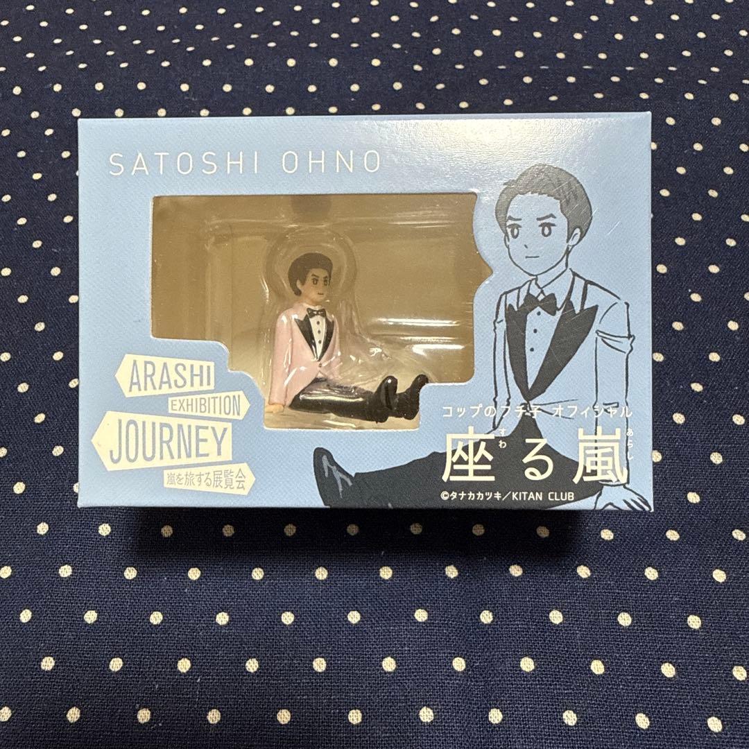 【未開封品】 嵐 ☆ 嵐を旅する展覧会 ダイキャストカー & 座る嵐　フチコ