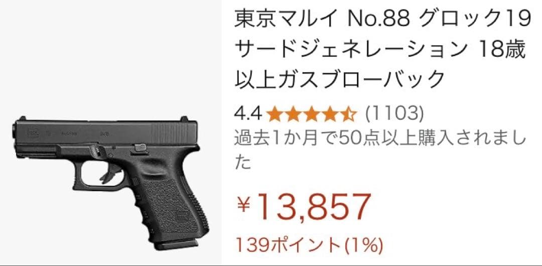 東京マルイ　グロック19 Gen3 ガスブローバック　美品　送料無料