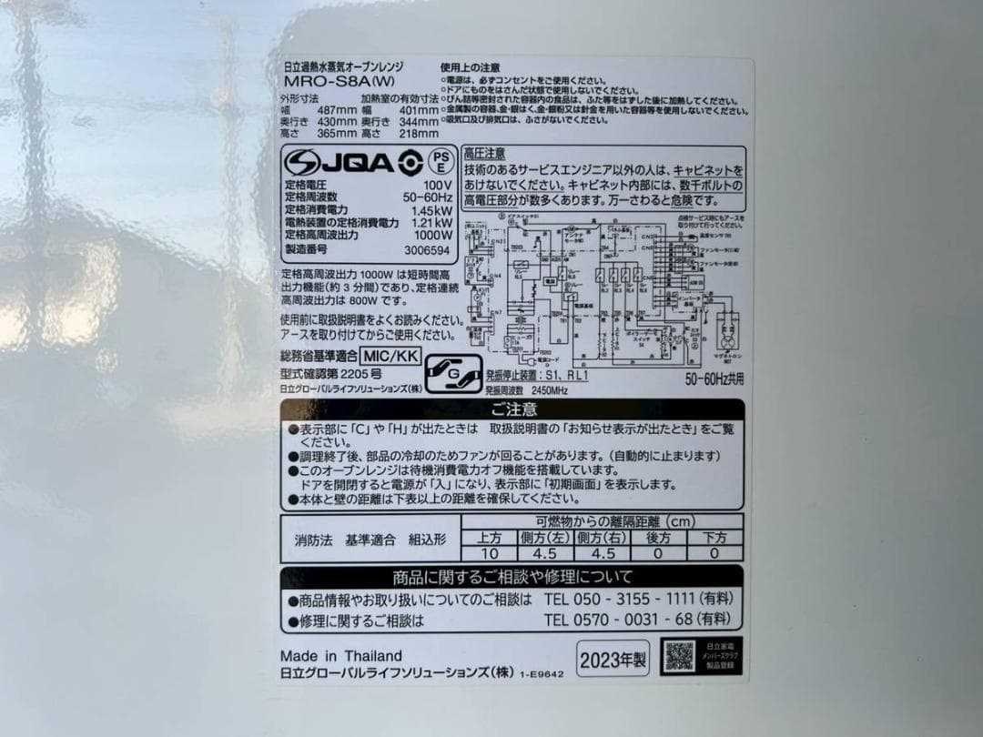 【完動品】HITACHI 日立 スチームオーブンレンジ MRO-S8A