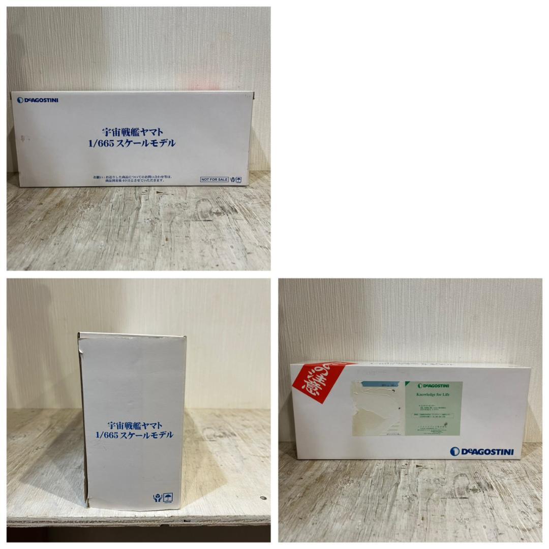 【 美品 】 DEAGOSTINI 宇宙戦艦ヤマト 1/665 スケールモデル