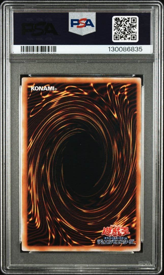 PSA10 遊戯王　冥界の番人　初期vol.6