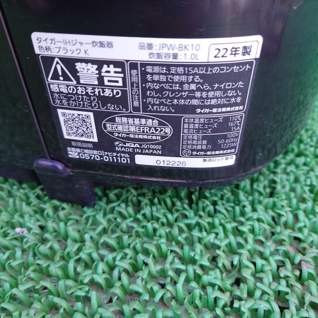 タイガー　IH炊飯器　JPW-BK10　5.5合炊き