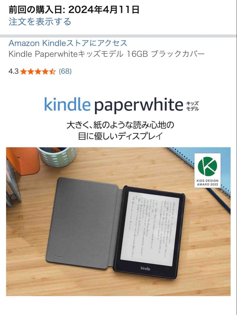 Kindle Paperwhite16GB 広告なし　ブラックカバー付き11世代
