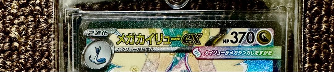 MEGAドリームex 3BOXシュリンク付き＋メガカイリューex SAR セット