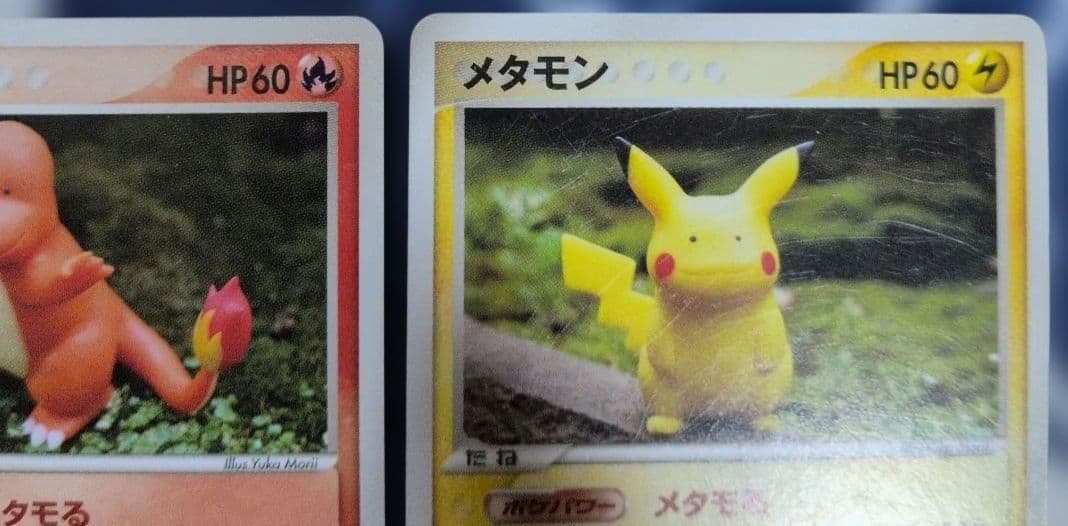ポケモンカード　引退品9　メタモンメタモる　ヒトカゲ　ゼニガメ　ピカチュウ　他