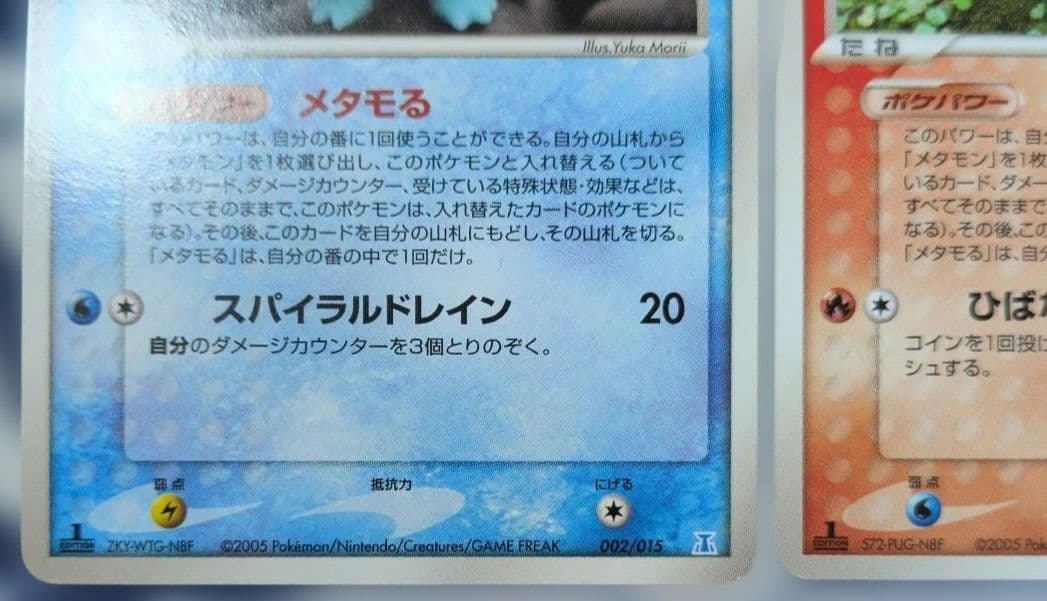 ポケモンカード　引退品9　メタモンメタモる　ヒトカゲ　ゼニガメ　ピカチュウ　他