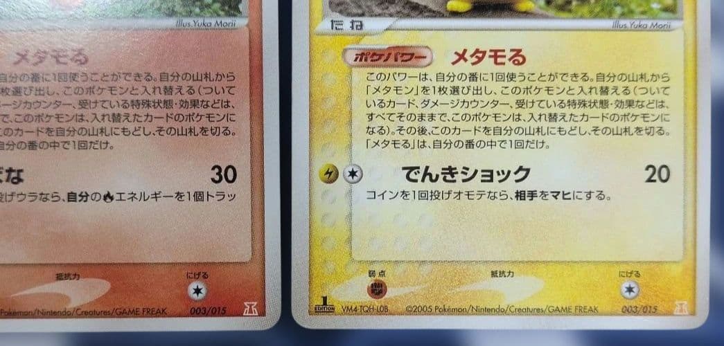 ポケモンカード　引退品9　メタモンメタモる　ヒトカゲ　ゼニガメ　ピカチュウ　他