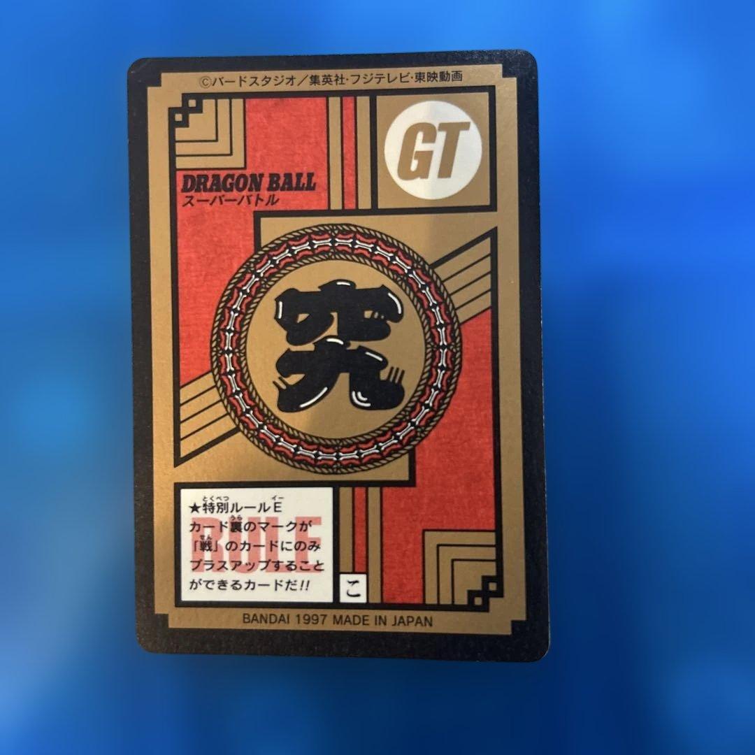 ドラゴンボール　カードダス 04 まかせろ