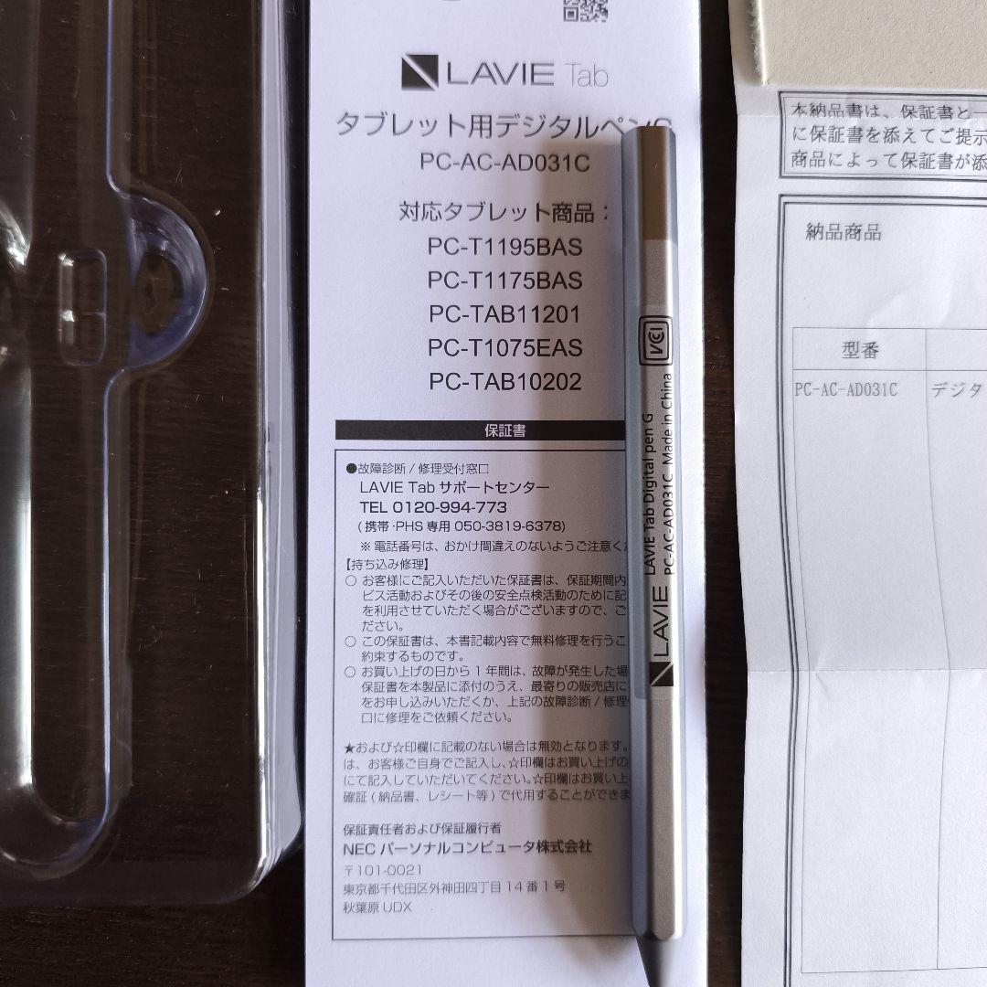 なっちゃん様　NEC LAVIE Tab デジタルペン PC-AC-AD031C