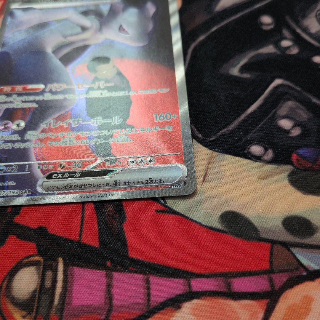 ロケット団のミュウツーex SAR SV10 ロケット団の栄光 125/098