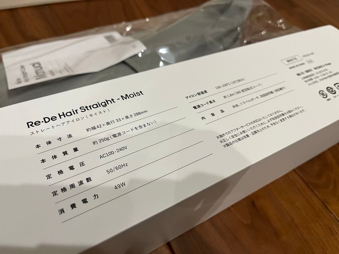 【新品未使用】Re:De Hair Straight（モイスト） ヘアアイロン