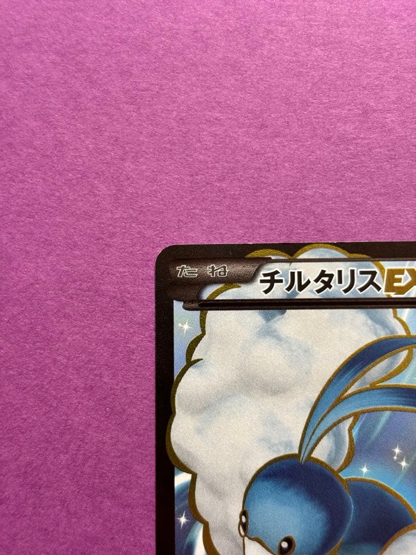 チルタリスEX SR XY10 めざめる超王 086/078