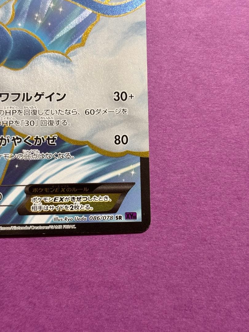 チルタリスEX SR XY10 めざめる超王 086/078