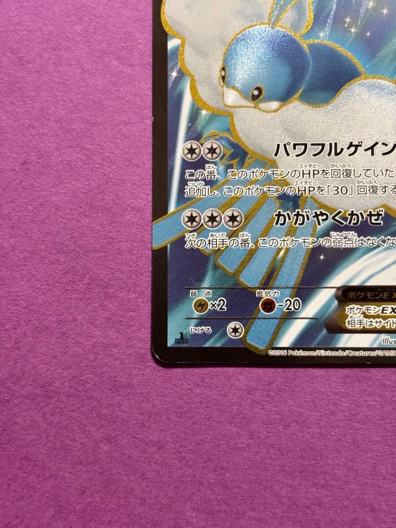 チルタリスEX SR XY10 めざめる超王 086/078