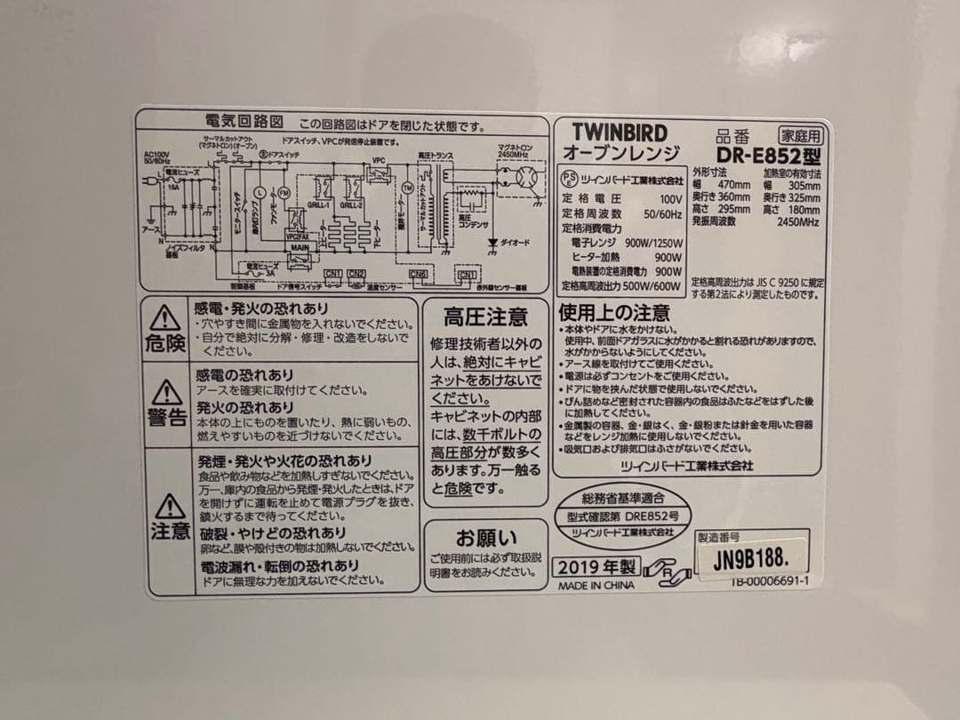 TWINBIRD DR-E852 18L 2019年製 電子レンジ