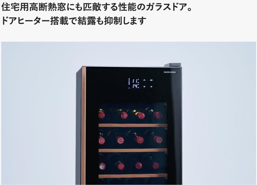 ◎最安値！さくら製作所 氷温M5 ワインセラー 日本酒セラー GX50DM525