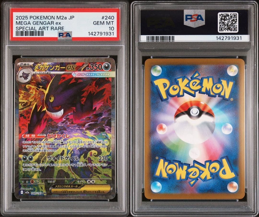 メガゲンガーex SAR PSA10 極美品 Mega Gengar ex