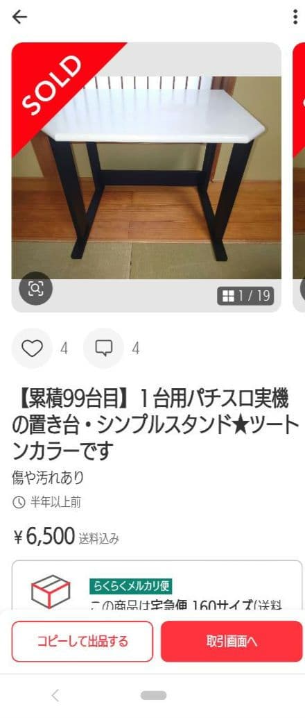 【累積225台目】１台用パチスロ実機の置き台・シンプルスタンド★白色＋黒色②