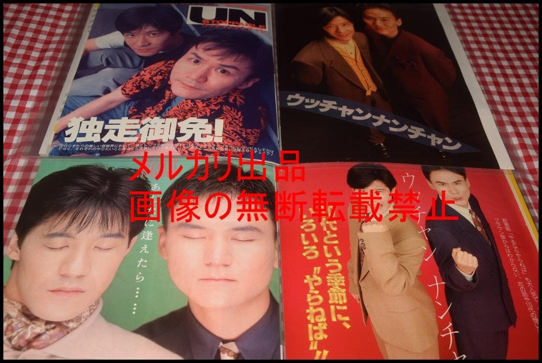 ▲ウッチャンナンチャン(内村光良/南原清隆)▲切り抜き▲
