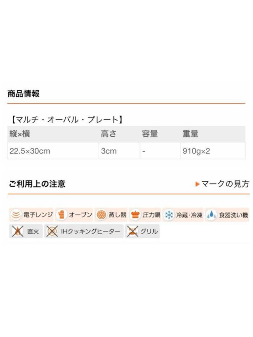 ル・クルーゼ マルチ・オーバル・プレート2枚セット