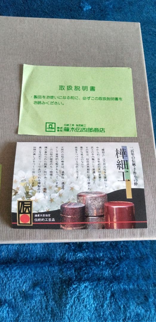 樺細工の茶筒と茶さじ。伝統工芸品。